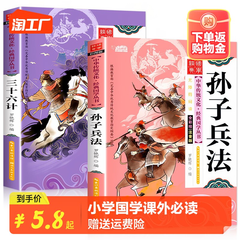 孙子兵法三十六计史记正版书原著注音版一二三四至五六年级小学生版课外阅读书籍必读的老师推荐经典书目青少年版儿童故事趣读36计使用感如何?