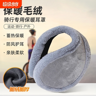 秋冬加绒加厚毛绒耳罩男女加大水晶绒护耳套暖耳朵冬季保暖骑行