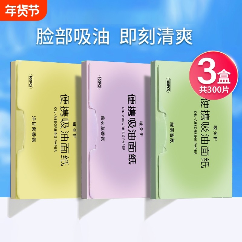 吸油纸面部男女士控油清洁脸部去油便携学生吸油面纸化妆竹炭绿茶,彩妆/香水/美妆工具,化妆/美容工具,淘宝优惠券,粉丝福利购,淘宝优惠卷