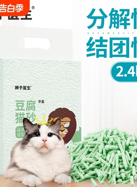 狮子医生绿茶味豆腐猫砂消臭低尘可冲厕所结团包邮非10kg猫咪用品