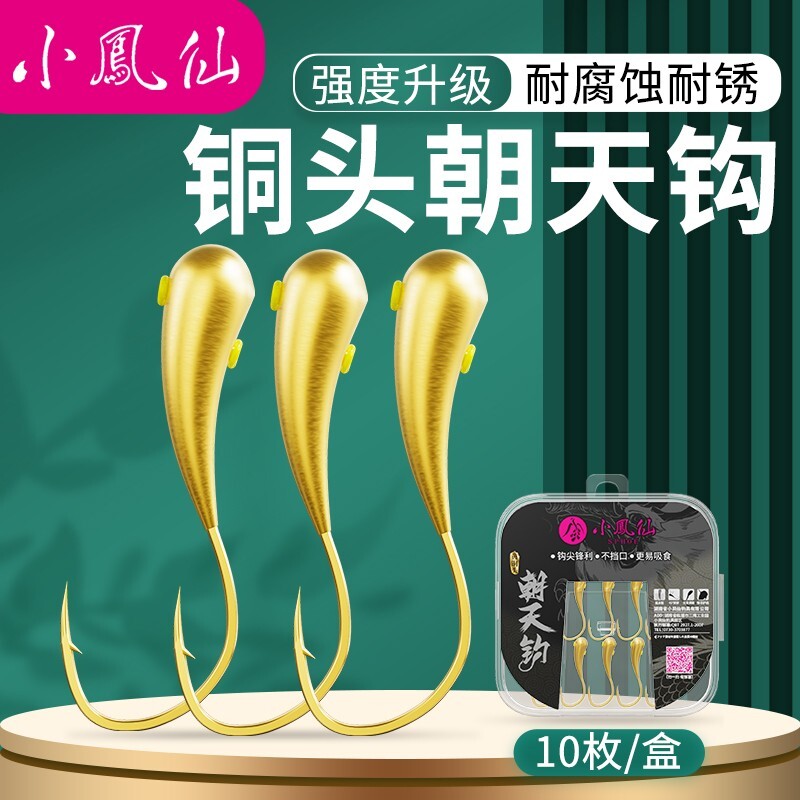 小凤仙金海夕有倒刺铜头朝天钩图片