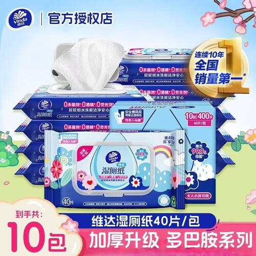 维达湿厕纸家庭实惠装洁厕湿巾