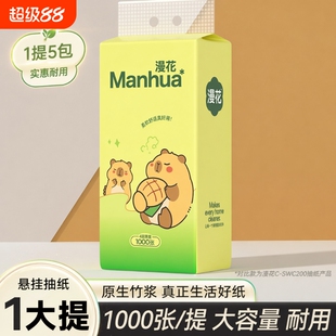 漫花绿熊悬挂抽纸1000张家用卫生纸悬挂式大包餐巾纸厕纸实惠装