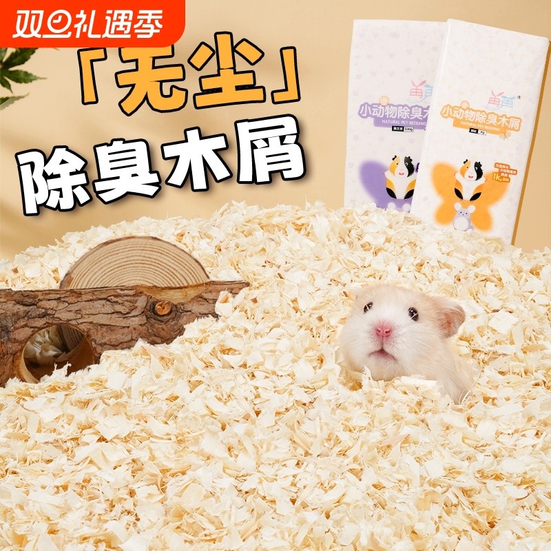 仓鼠木屑保暖小金丝熊宠物锯末刨花纸棉垫料套装除臭透气仓鼠用品