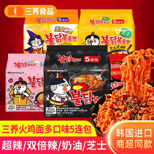 三养火鸡面经典双倍辣奶油芝士味火鸡面袋装夜宵方便泡面韩国进口