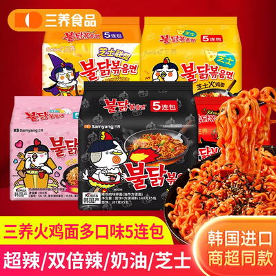 三养火鸡面经典双倍辣奶油芝士味火鸡面袋装夜宵方便泡面韩国进口