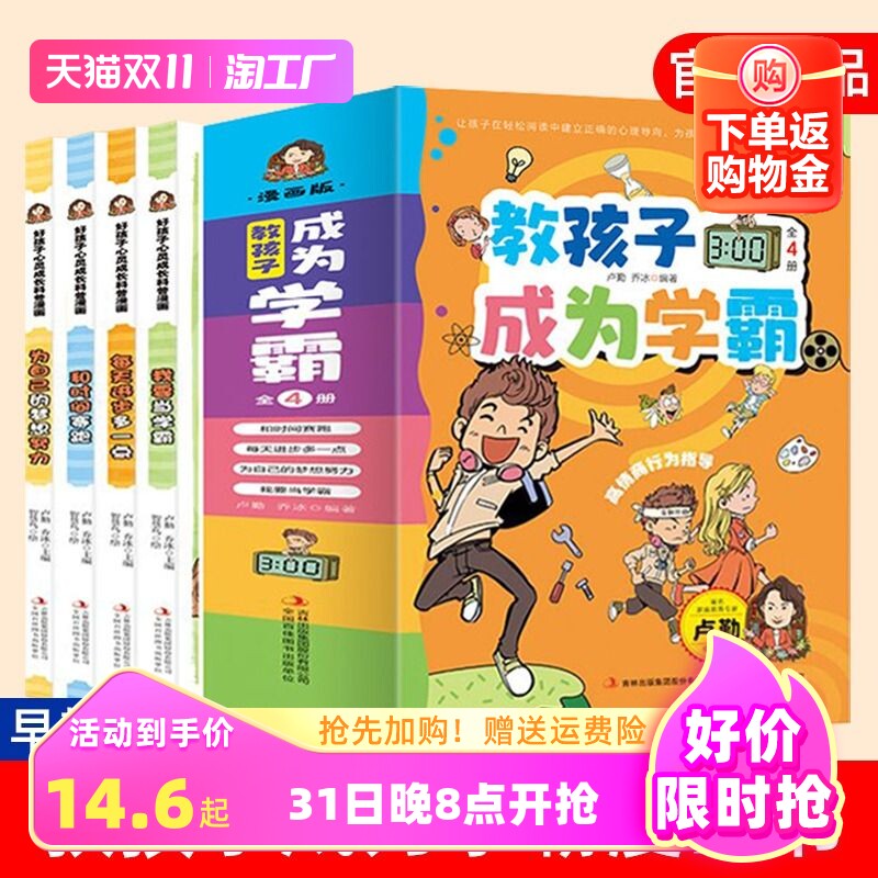 教孩子成为学霸全4册儿童早教启蒙反霸凌趣味漫画书小学阅读课外书籍青少年学习励志课外书对校园暴力说不小学生心灵成长科普漫画怎么看?