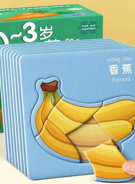 儿童水果大拼图幼儿早教益智玩具