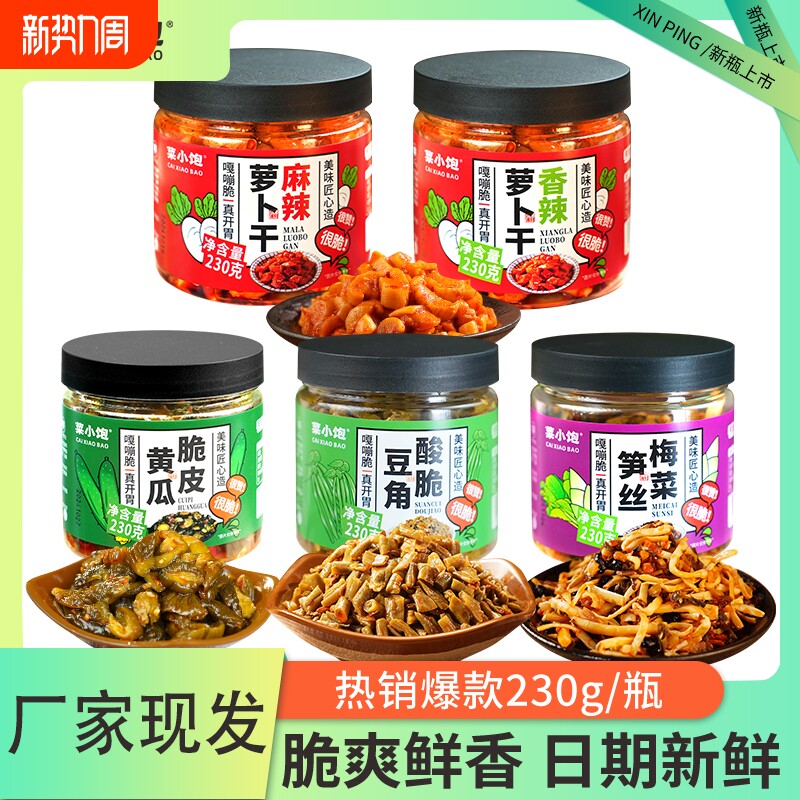 菜小饱脆皮黄瓜230g*2瓶下饭菜农家酸豆角萝卜干梅菜笋丝泡菜酱