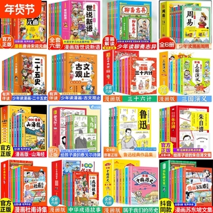 漫画少年全集山海经三国演义三十六计古文观止鲁迅文集泰戈尔诗选朱自清古诗杜甫诗词苏东坡千家诗历史故事诗集阅读课外正版原著