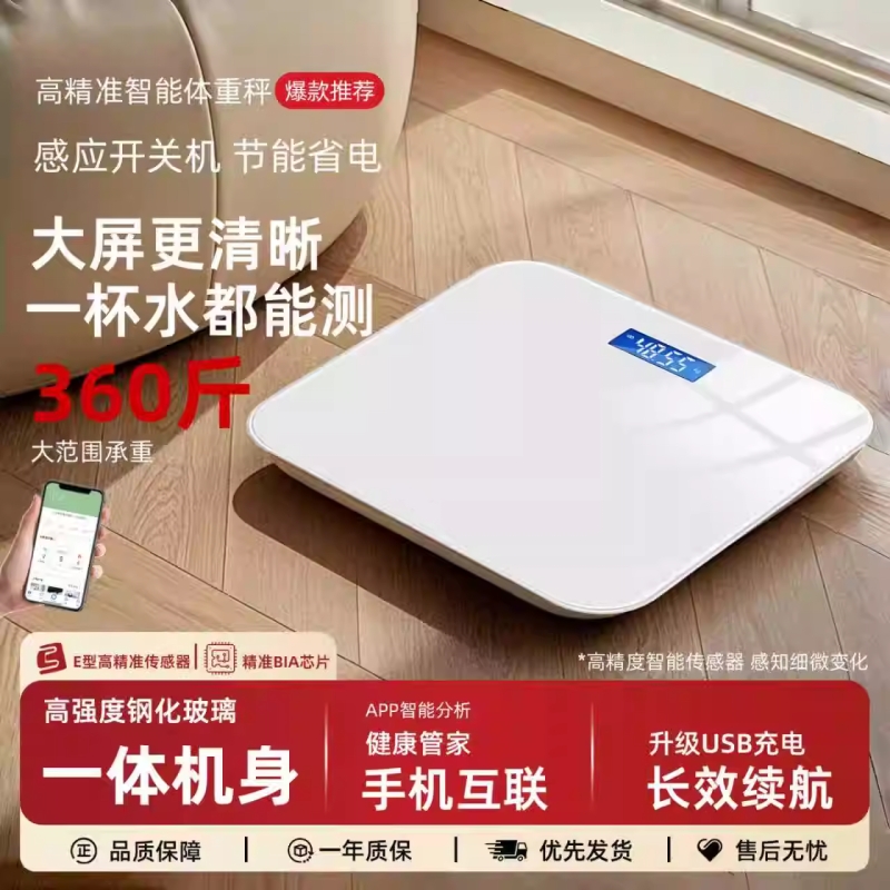 体重秤家用高精准度电子秤小型