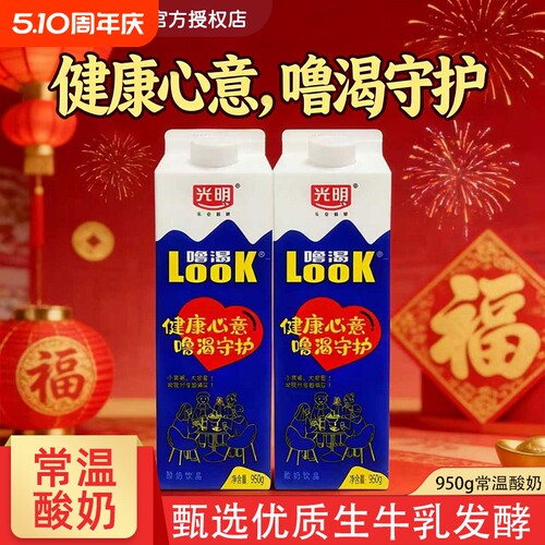 光明官方LOOK噜渴原味常温酸奶饮品950g大瓶盒装益生菌餐饮牛奶