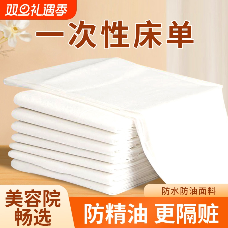 一次性床单旅游酒店美容院推拿透气床垫按摩无纺布防水防油带洞