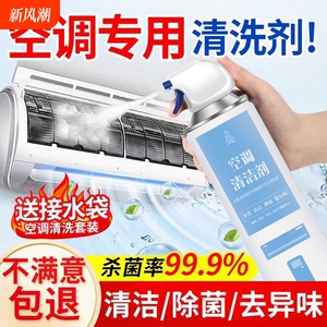 洗空调清洗剂官方旗舰店家用内机专用泡沫强力去污清洁免拆洗神器