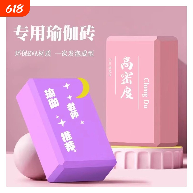 瑜伽砖女士健身家用瑜伽馆通用高端高密度无味月牙专业女士