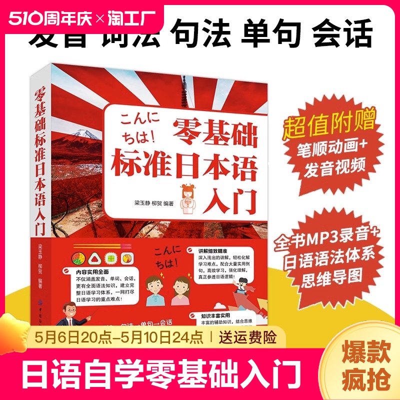 零基础标准日本语入门 日语自学教材零基础入门书日语单词语法学习教程日语自学书日语五十音会话学习资料日语零基础课程日语速成 书籍/杂志/报纸 日语 原图主图