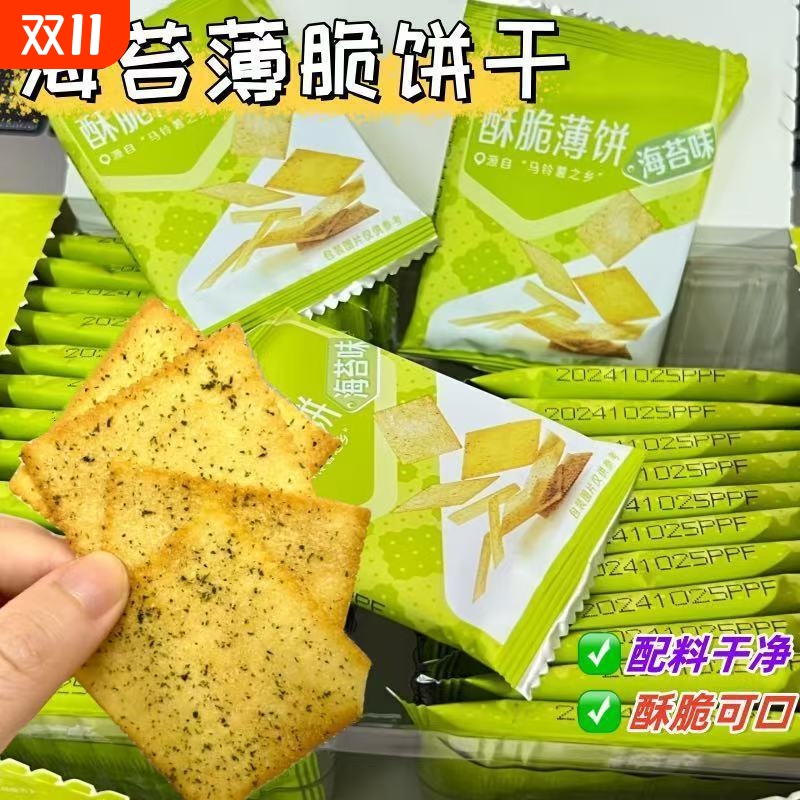 海苔薄脆饼干超薄咸味独立网红休闲解馋小吃追剧食品整箱批发零食