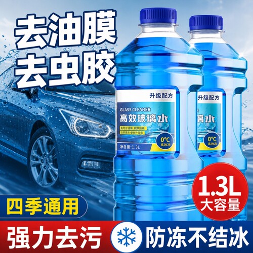 汽车玻璃水强力去污去油膜