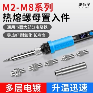 鹿仙子热熔螺母件塑料热压机3d打印铜螺母M2 M8烙铁电烙调温数显