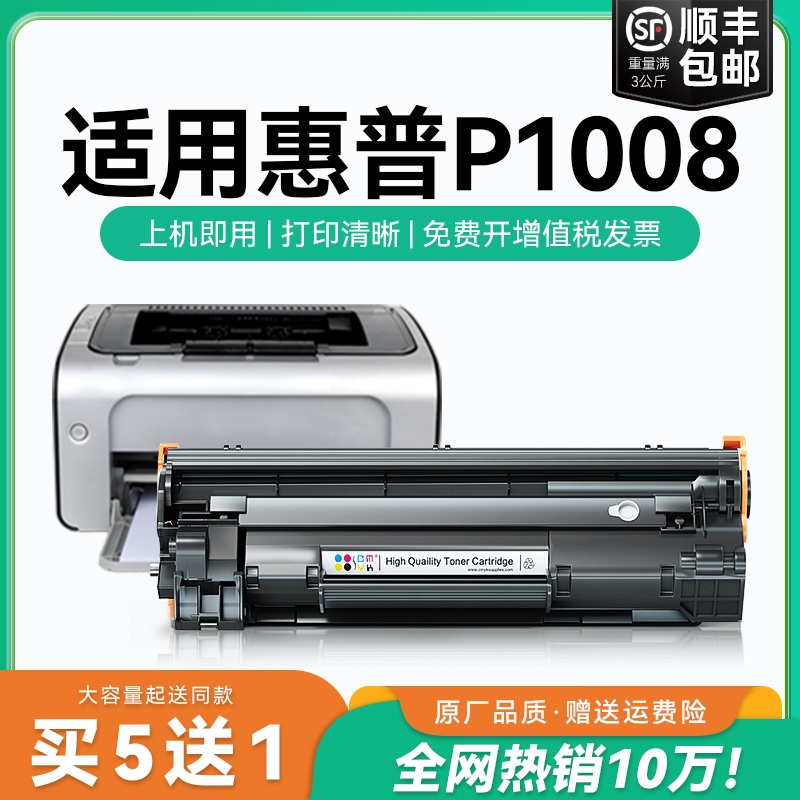 适用惠普P1008硒鼓 惠普p1008打印机硒鼓 CC388a墨碳粉盒可加粉 388a墨粉硒鼓 HP1008激光打印机墨盒CMYK
