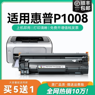 适用惠普P1008硒鼓 惠普p1008打印机硒鼓 CC388a墨碳粉盒可加粉 388a墨粉硒鼓 HP1008激光打印机墨盒CMYK
