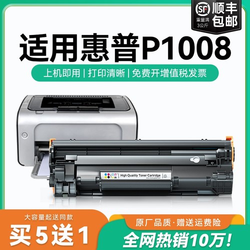 适用惠普P1008硒鼓 惠普p1008打印机硒鼓 CC388a墨碳粉盒可加粉 388a墨粉硒鼓 HP1008激光打印机墨盒CMYK
