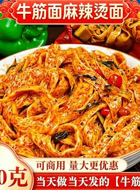 牛筋面干货正宗辣条专用凉皮铁棍山药陕西手工免煮速食袋装麻酱