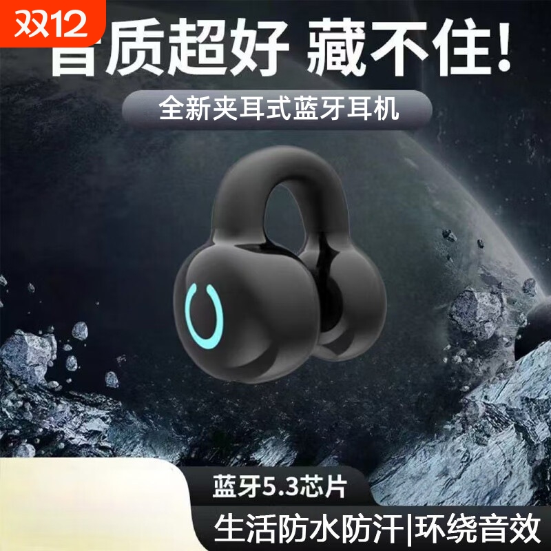 震撼音效耳夹式蓝牙开放式耳机佩戴舒适超长续航降噪夹耳054