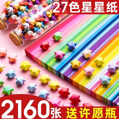 1000张得力星星折彩色许愿星