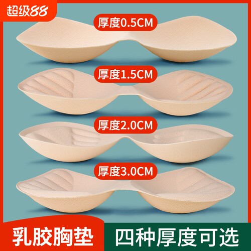 乳胶胸垫显胸大超薄海绵插片