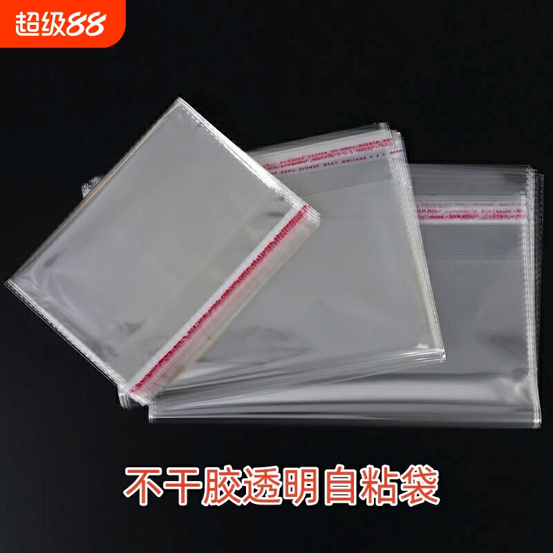 不干胶自粘袋塑料袋透明OPP袋衣服收纳袋鞋子包装袋现货尺寸齐全