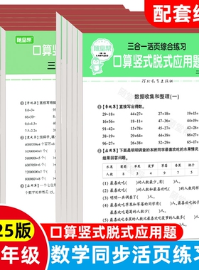 口算竖式脱式应用题三合一小学生数学同步练习册题活页口算题卡天天练一二三四五六年级上册下册思维训练和专项大全知识点试卷每日