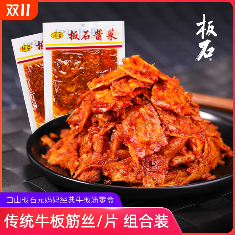 延边牛板筋朝鲜族风味香辣麻辣小包装牛肉辣条特产白山辣零食