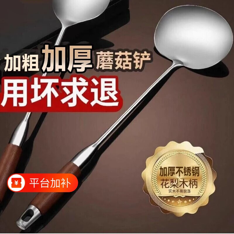 锅铲家用加厚不锈钢蘑菇铲食品级铲子炒菜木柄把铁锅铲炒菜勺加长