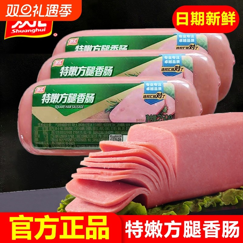 双汇特嫩方腿香肠250火腿片午餐肉火腿肠三明治切片整箱方块商用
