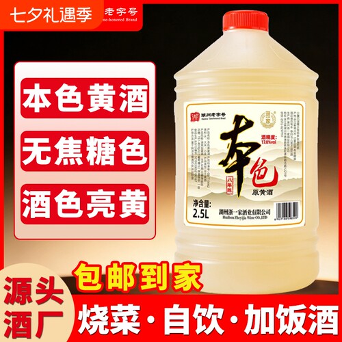 浙一家本色黄酒花雕酒纯粮食老酒