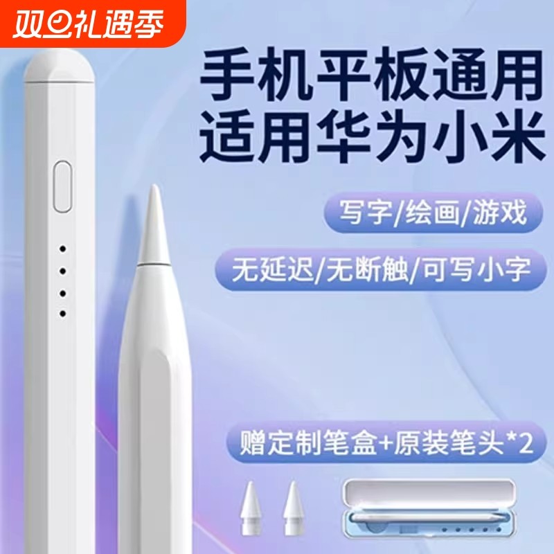 通用电容笔ipad触控笔手机触屏笔尖头适用于苹果oppo小米5联想小新华为matepad荣耀平板手写笔绘画触屏渲涯
