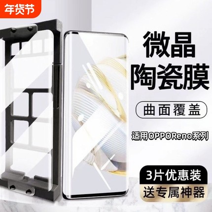适用opporeno14Pro手机膜Reno13/11/12/10/9/8/7/6/5/陶瓷膜Findx6/x8/x7/x5/x3非钢化全胶曲屏防爆防摔软膜