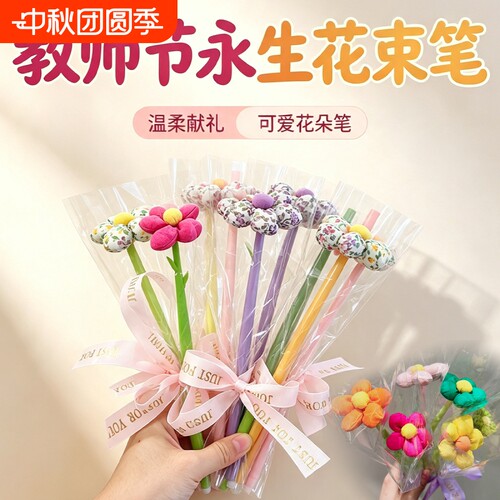 布艺花朵中性笔教师节送礼神器