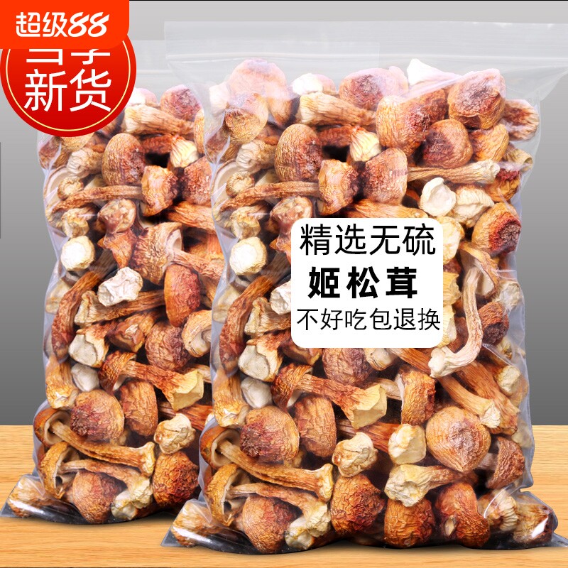 姬松茸干货特级新货|千人加购图片