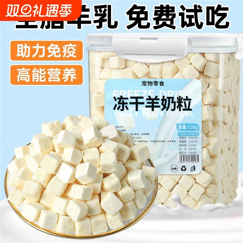 猫咪零食冻干羊奶粒奶酪布丁成幼狗宠物营养补钙增肥发腮拌粮用品