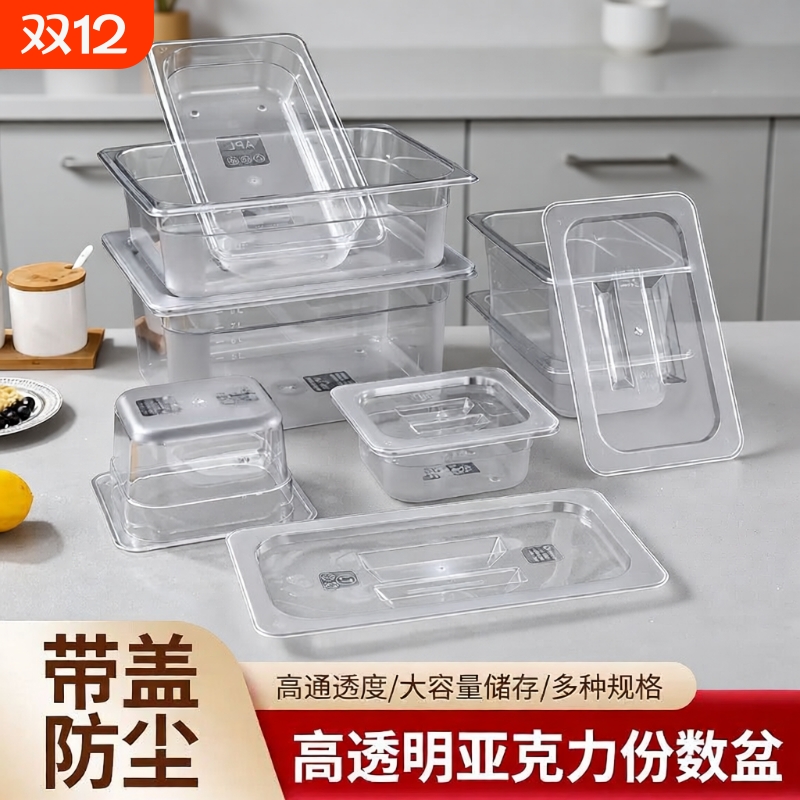 亚克力份数盆麻辣烫菜盆商用食品菜品展示盒长方形透明展示柜盒子