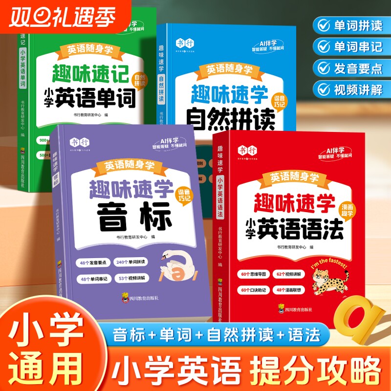 自然拼读记单词一本通口诀表音标英语专项教材小学生自学零基础入门英语语法发音记背神器快速国际规则表练习趣味知识词汇汇总表和