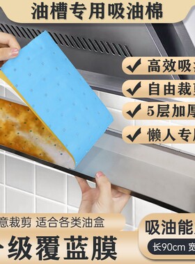 油烟机吸油棉纸油烟槽一次性吸油纸10条/20条/30条/50条