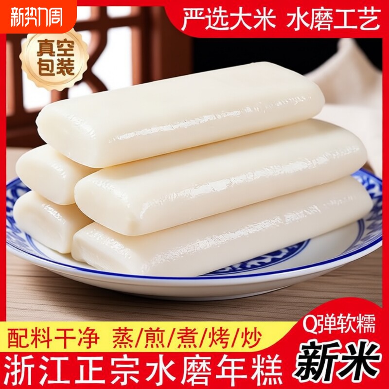 宁波风味水磨年糕半成品手工年糕水煮农家手工制作正宗火锅韩式