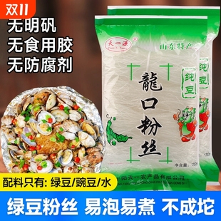 蒜蓉正宗商用绿豆粉丝白扇贝山东生蚝凉拌豌豆龙须干米粉龙口丝粉
