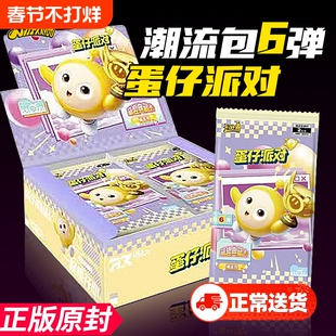 卡游官方正版蛋仔派对卡片一整盒潮流包⑥弹小卡盲盒卡包周边卡牌