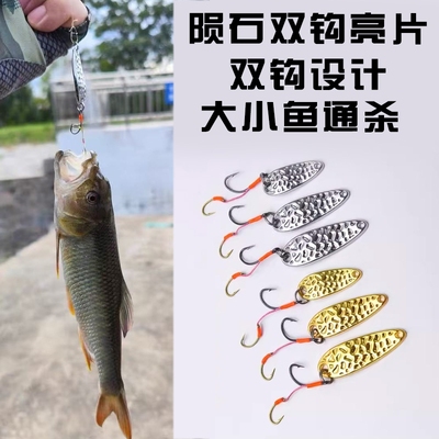 路亚亮片双钩钓翘嘴青稍罗非微物假饵大小通杀溪流路亚石陨马口