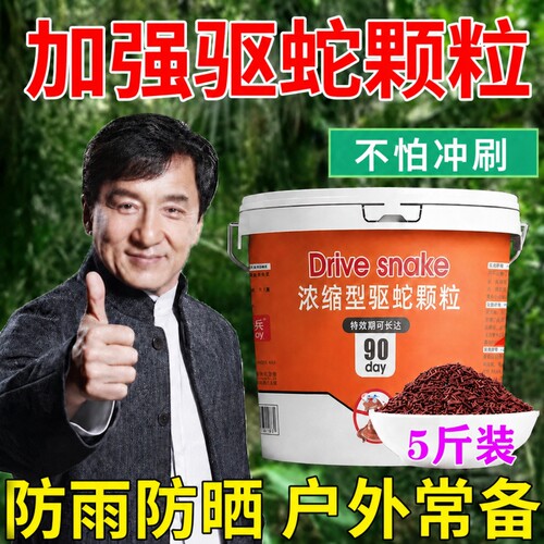 防蛇驱虫粉长效持久|千人加购