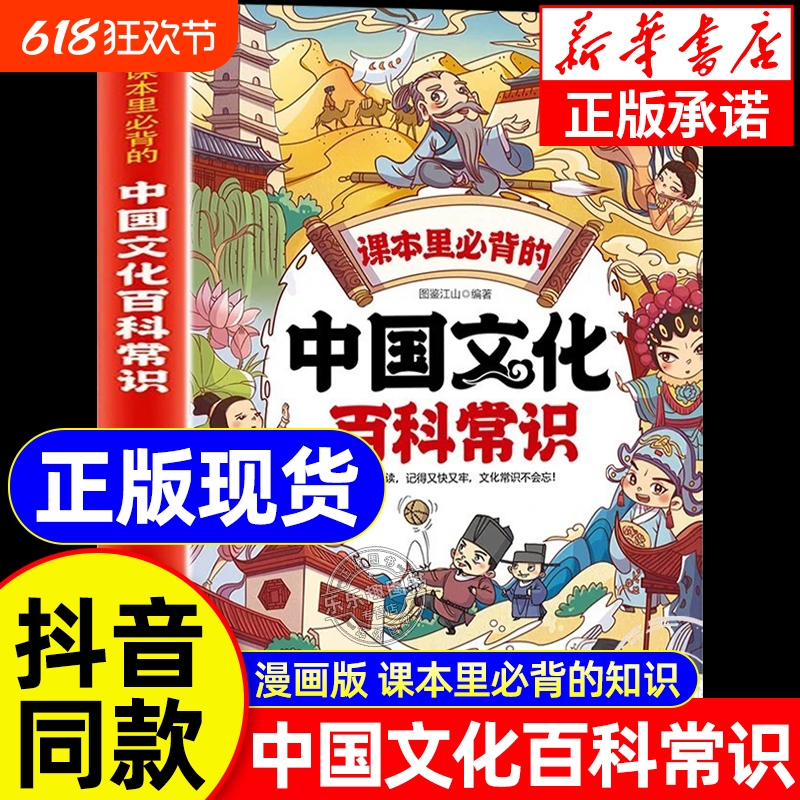 抖音同款】中国文化百科常识全书课本里必背的漫画中华文化1000问